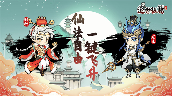 绝世秘籍(仙域轮回0.05折)