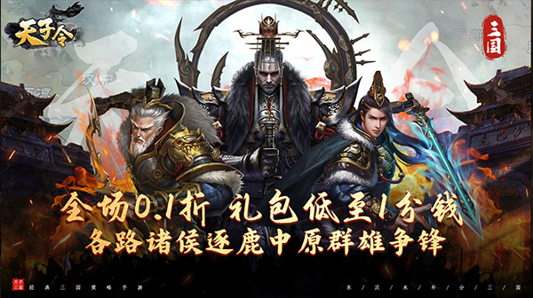 天子令(0.1折送真充抽神魔)