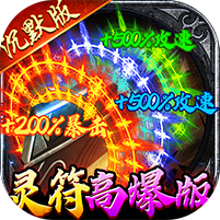牧场传奇(百亿灵符高爆版)