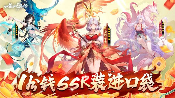口袋山海经(0.1折免费版)