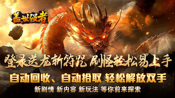 盖世强者(神龙专属沉默)