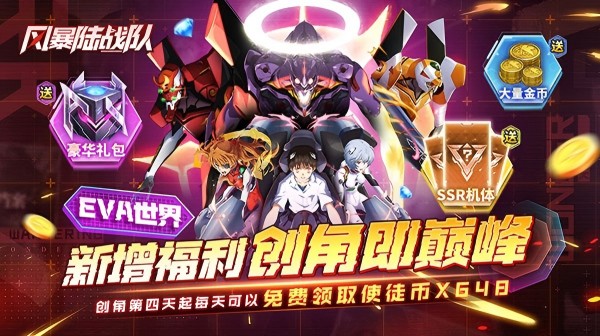 风暴陆战队(0.1折EVA免费版)