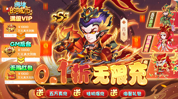 拥堵的城市(0.1折无限充)