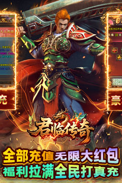 君临传奇(紫焰火龙)