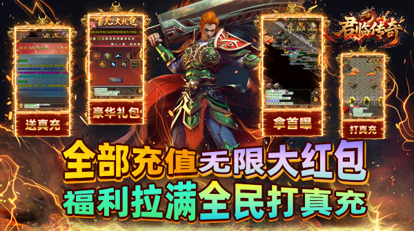 君临传奇(紫焰火龙)