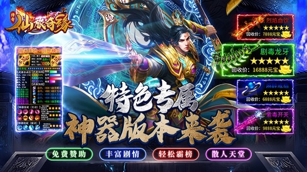 仙旅奇缘(传说福利版)