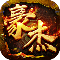 暗黑联盟(豪杰微变单职业)