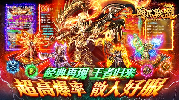 暗黑联盟(豪杰微变单职业)