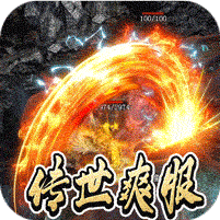 王者霸业(烟花传世爽爆充)