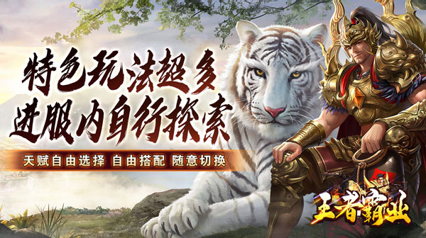 王者霸业(烟花传世爽爆充)