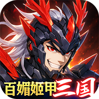 三国大领主(姬甲免充版)