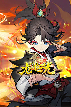 龙神之光(0.05折买断爆爽版)