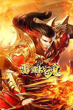 雷霆战魂(暗黑沉默免费版)
