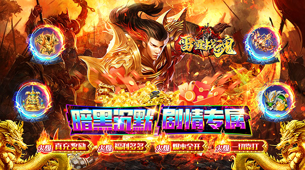 雷霆战魂(暗黑沉默免费版)