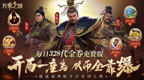 万乘之国(高爆打金版)