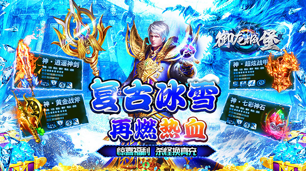 御龙城堡(冰雪传奇福利版)