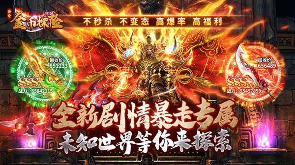 金币探险(九成神器专属)