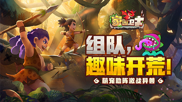 家园卫士(内置0.1典藏版)