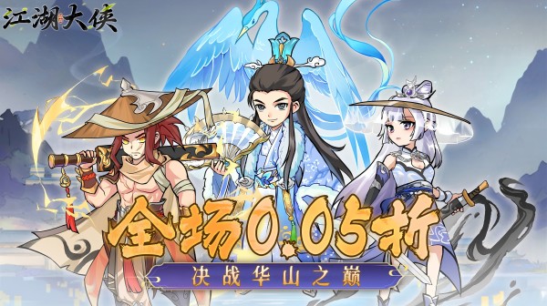 江湖大侠(0.05折买断版)