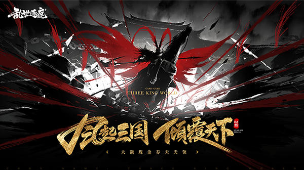 乱世逐鹿(0.1折权谋天下)