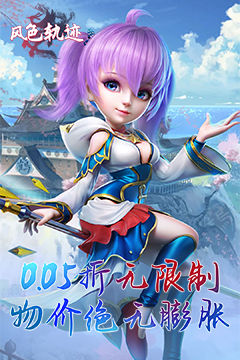 风色轨迹(0.05折传说变异神宠)