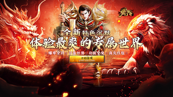 梦幻传奇(敕神沉默全免送)