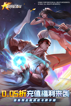 全明星激斗(内置0.05折)