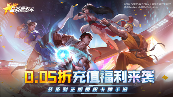 全明星激斗(内置0.05折)