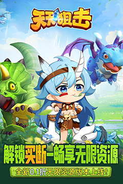 天天狙击(0.1折无限资源版)