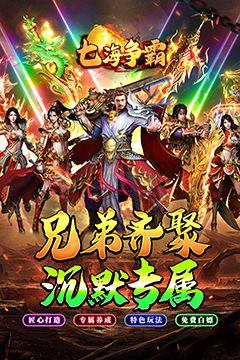 七海争霸(代币版传奇)