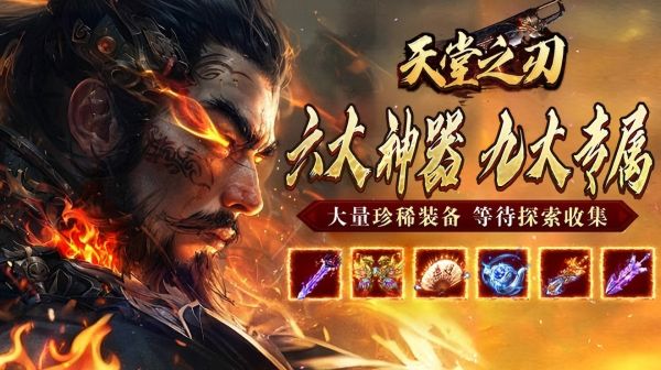 天堂之刃(战宠火龙爆充)