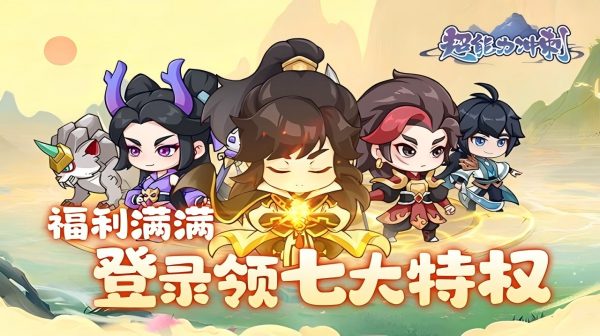 超能力冲刺