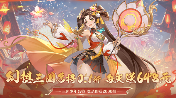 微微三国(幻想名将0.1折)