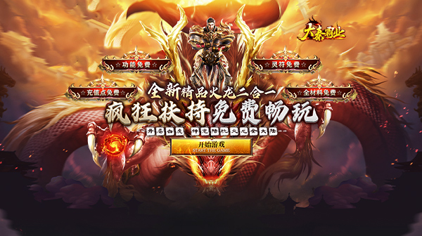 大秦霸业(金鸽火龙免费版)