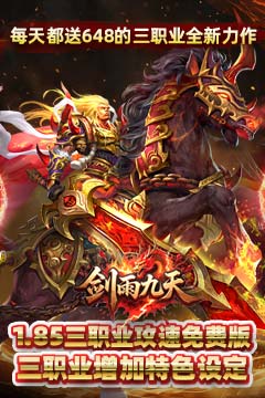 剑雨九天(青莲传奇免费版)