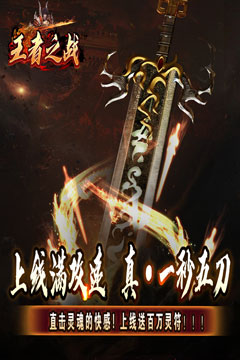 王者之战(上线送百万灵符)