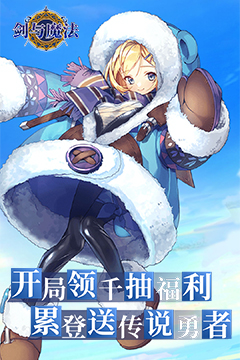 剑与魔法(0.05折送五星传说)