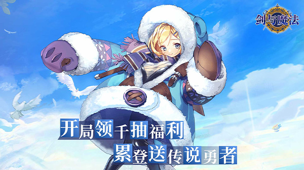 剑与魔法(0.05折送五星传说)
