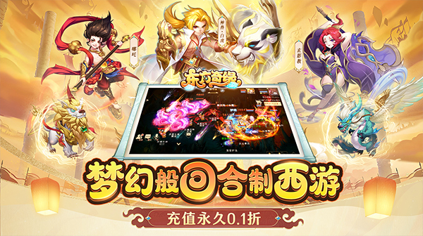 东方奇缘(0.1折造梦西游)