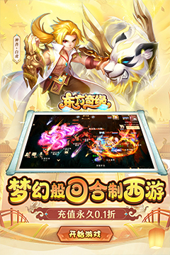 东方奇缘(0.1折造梦西游)