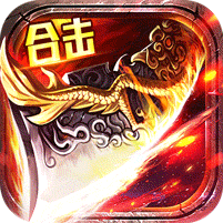 主宰无双(爽玩福利合击)