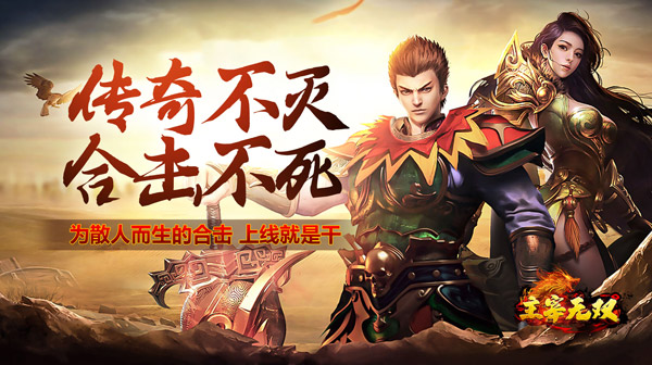 主宰无双(爽玩福利合击)