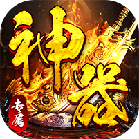 神仙online(零充神器大陆)