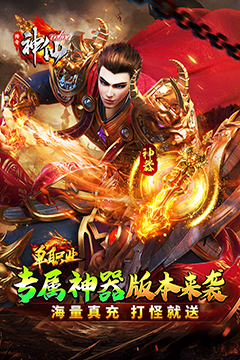 神仙online(零充神器大陆)
