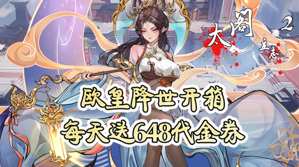 太阁立志2(0.05折免费修真)