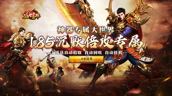乱世枭雄(专属倍攻爽爆充)