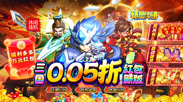 精灵物语(0.05折神权三国)