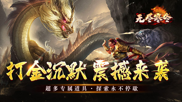 无尽寒冬(一飞冲天高爆)