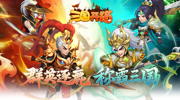 神奇三国(01折三国秘宝)