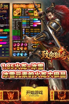 致命狙击(冰火传奇免费版)